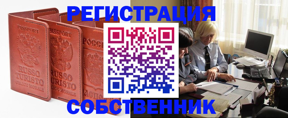 прописка штамп в Петровск-Забайкальском
